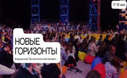 “Новые Горизонты”