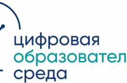 Проект «Цифровая образовательная среда»