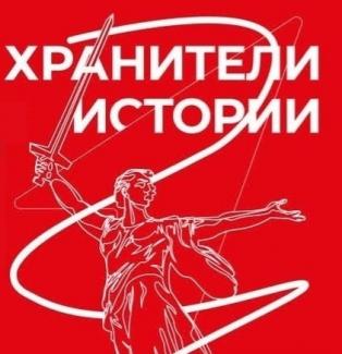 «Хранители истории» в Краснодарском крае! 